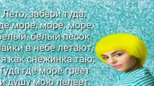 Анивар лето караоке