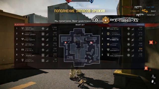 Warface:"Триплекс" vs "_-Ронины-_" Обьект д17 смотреть онлайн