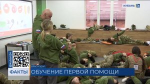 Обучающий курс оказания первой помощи «СТОП КРОВЬ» стартовал в Краснодаре