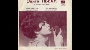 Гимн (посвящение) Винилу.