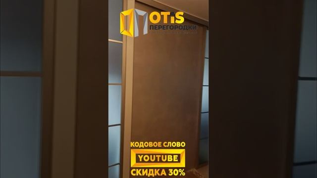 Межкомнатная Перегородка. По заказам +7(905)558-08-82 Работаем в Москве и МО