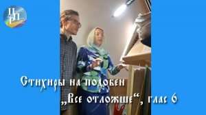 Стихиры на подобен "Все отложше", глас 6 прп. Сергия Радонежского