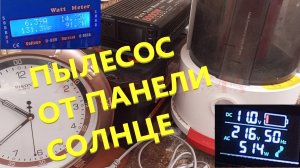 Солнечная Электростанция на Балконе 200 Вт Крутит Пылесос 500 Вт всего 40 мин Солнечны Панели 180Вт