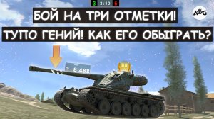 ОН взял ТРИ ОТМЕТКИ! ГЕНИЙ Выкатил KRANVAGN и Показал ВСЮ ЕГО МОЩЬ в Tanks blitz