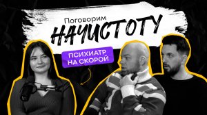 Как отличить усталость от депрессии и кому нужно вызывать психиатрическую бригаду?/ПОДКАСТ НАЧСИТОТУ