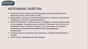 "Личность в современном обществе. Коммуникативные качества личности"