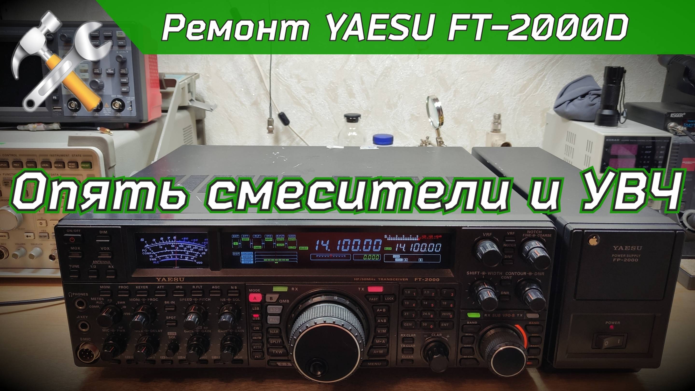 R2BIU Ремонт КВ трансивера YAESU FT-2000D 200W. смотреть онлайн