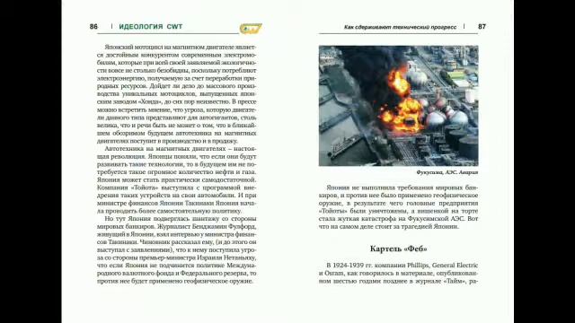 Отзыв о книге Алексея Муратова "Идеология CWT"