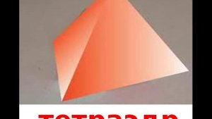 Математика и геометрия для детей  Геометрические тела вокруг нас׃ часть 1  Развивающий мультик