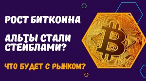 РОСТ РЫНКА КРИПТОВАЛЮТ В НОЯБРЕ 2024 / НОВЫЙ ATH БИТКОИНА / ЧТО С АЛЬТКОИНАМИ? КОГДА БУДЕТ ПАМП ETH