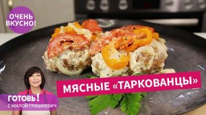 ТАРКОВАНЦЫ - Нежные Мясные Котлеты с Картофелем и Овощами в Духовке/Простой Рецепт Вкусного Ужина