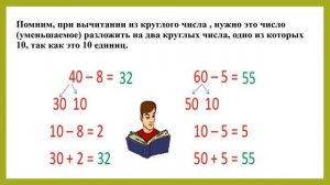 Вычитание из круглых чисел. Дистанционное обучение.