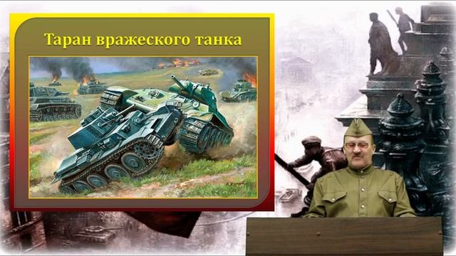 Подвиг героя