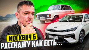 МОСКВИЧ 6 / КАК ТАК ПОЛУЧИЛОСЬ? / РАБОТА В ТАКСИ