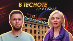 «А на втором этаже ты проснулся и головой ударился» — какие условия проживания в бывших коммуналках