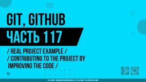 Git, GitHub - 117 - Real Project Example - Contributing to the Project by Improving the Code