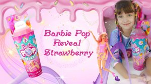 Распаковка новой куклы Barbie Pop Reveal Strawberry