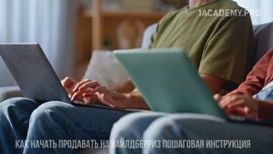 Курс по Wildberries: обучение для уверенного старта в продажах