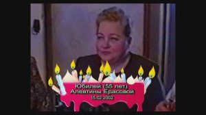 Аля Ерасова - 55