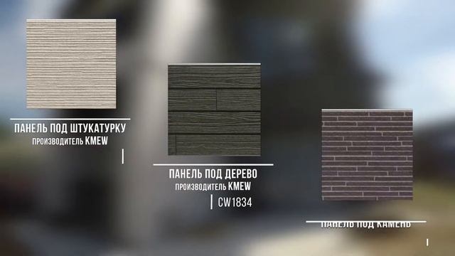 Разница KMEW панелей толщиной 14 мм и 16 мм.