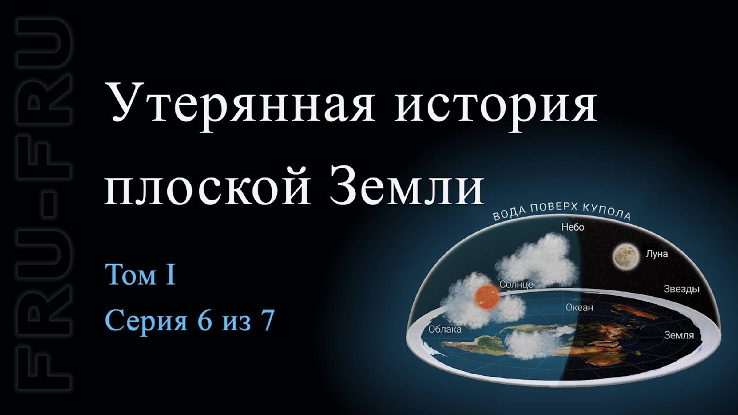 Вы узнаете о засыпанных городах и об электромагнетизме, Я Вам расскажу о за...