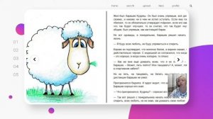 Сказка на ночь для детей Про упрямого барашка