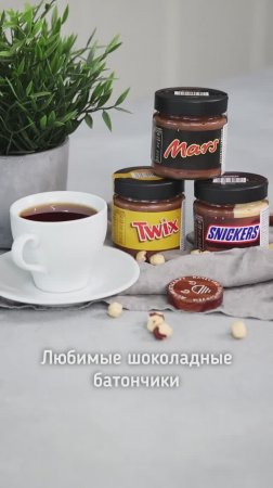 Шоколадная паста: Twix, Mars, Sniсkers