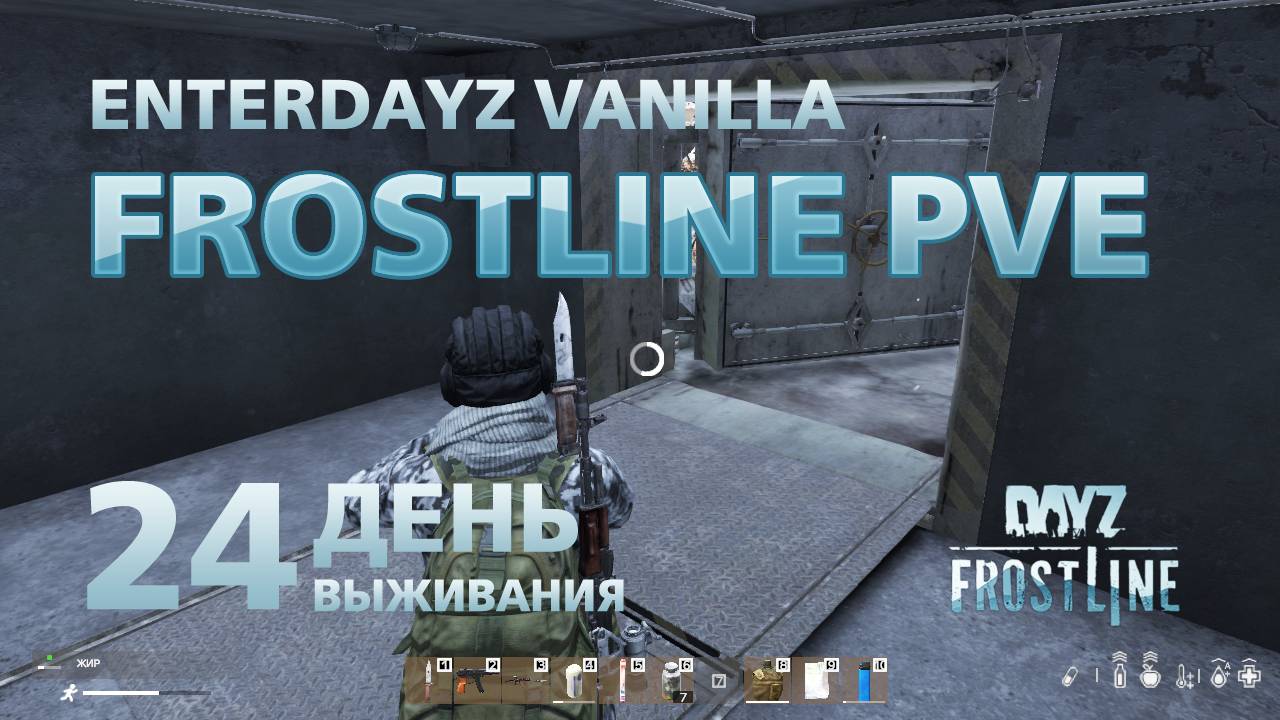 DayZ. FrostLine / Сахал / #24. Бункер, Волки, Порт.