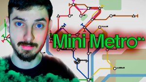 #11 АДДИС-АБЕБА ГОРОД-ПОЕЗД | Mini metro | Прохождение