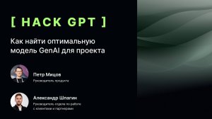 Как найти оптимальную модель GenAI для проекта