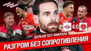 Отставка Томаша Амарала | Спартак - Акрон 4:0 | Разгром без сопротивления | Новости Спартака | КБП