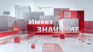 Имеет значение - 2 выпуск - ЭСПЦ