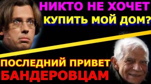 Обзор 226. Зеленского сливают? Предатели России и их непростая жизнь на западе.