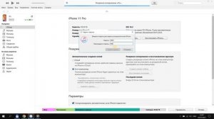Как сделать резервную копию iPhone на ПК