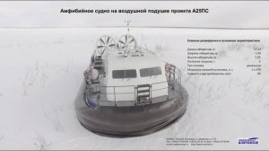 А25ПС Салехард