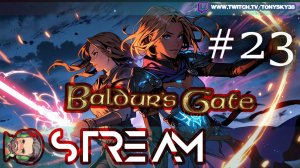 🔴3 акт когда нибудь закончится в Baldur's Gate III ?🗿🗿🗿