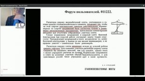 Форум пользователей Ing+. Инж-РУ 2022. Часть 1. 01.12.2022