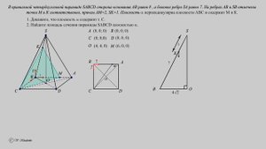 Решение задачи по стереометрии
