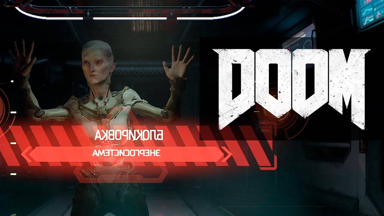 ГЛАВНАЯ ЗЛОДЕЙКА? ▷ Doom #3