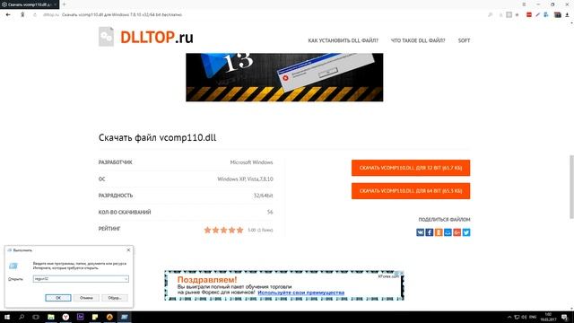 Как скачать vcomp110.dll. Чтоб исправить ошибку: на компьютере отсутствует файл смотреть онлайн