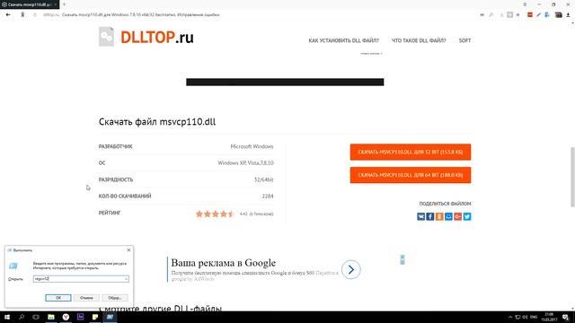 Скачать msvcp110.dll - Ошибка, отсутствует файл, что делать? смотреть онлайн