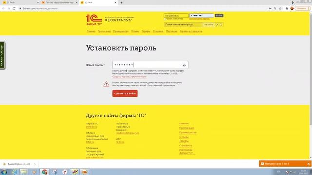 Восстановление пароля в сервисе 1С Фреш