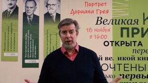 «Портрет Дориана Грея» (анонс #5.11)