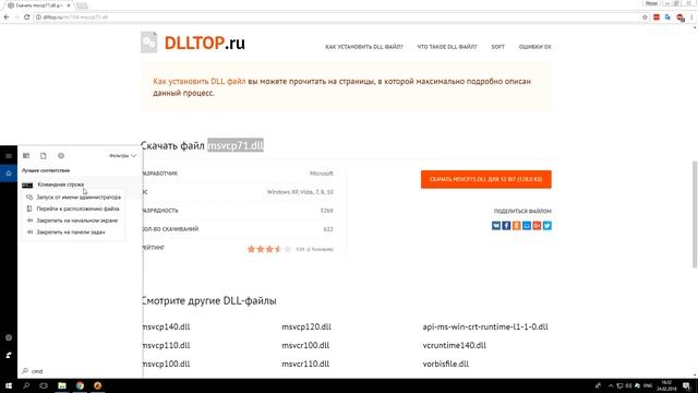 Скачать msvcp71.dll чтоб исправить ошибку при запуске: отсутствует файл смотреть онлайн