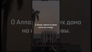 Дуа за Палестину