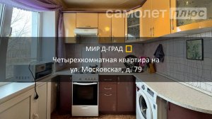 4 кмн. кв. на ул. Московская, д. 79, 65 м², 4 этаж, г. Димитровград
