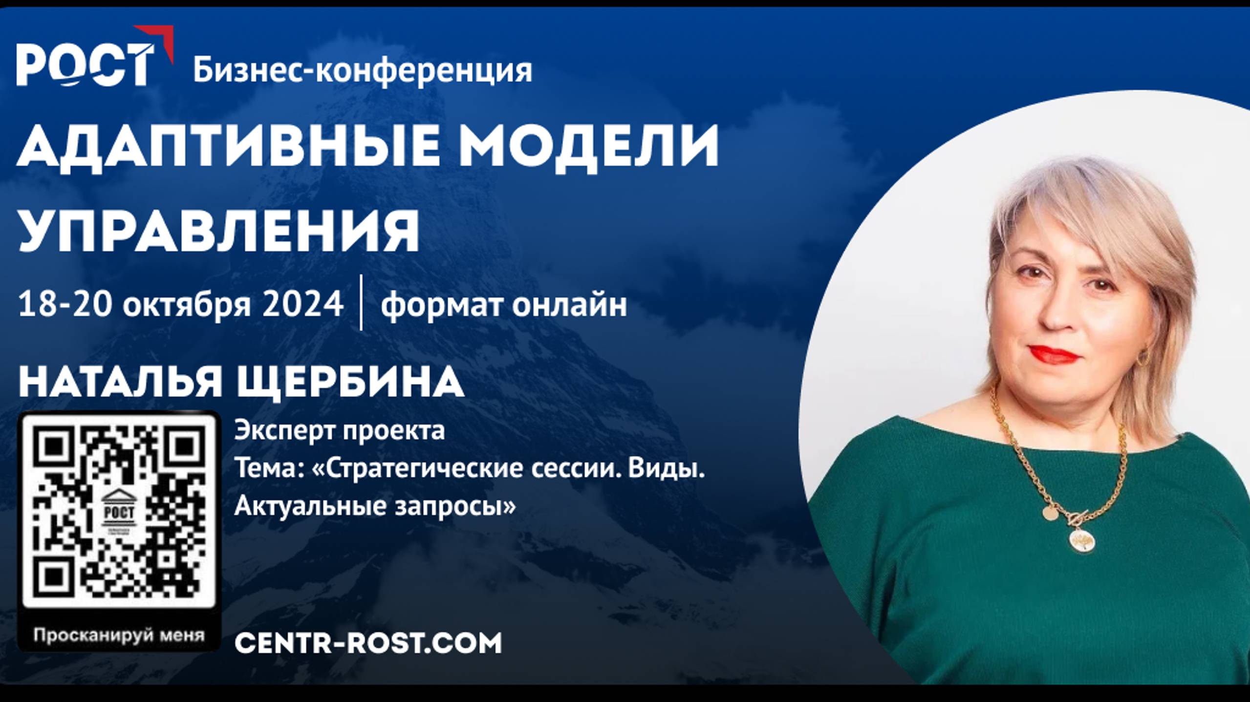 Стратегические сессии в современном бизнесе.
Щербина Наталья
