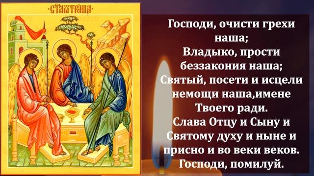 Самая Сильная Молитва Святой Троице! ПРОЧТИ В ПРАЗДНИК ВСЕ ИСПОЛНИТСЯ! Православие