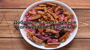 КАК ПРИГОТОВИТЬ САЛАТ С ФАСОЛЬЮ, СУХАРИКАМИ И КОЛБАСОЙ? Вкусный, сытный салат из фасоли с сухариками