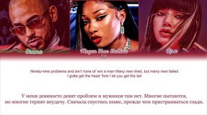 DJ Snake - SG (With Ozuna, LISA, Megan Thee Stallion) [ПЕРЕВОД НА РУССКИЙ Color Coded Lyrics]